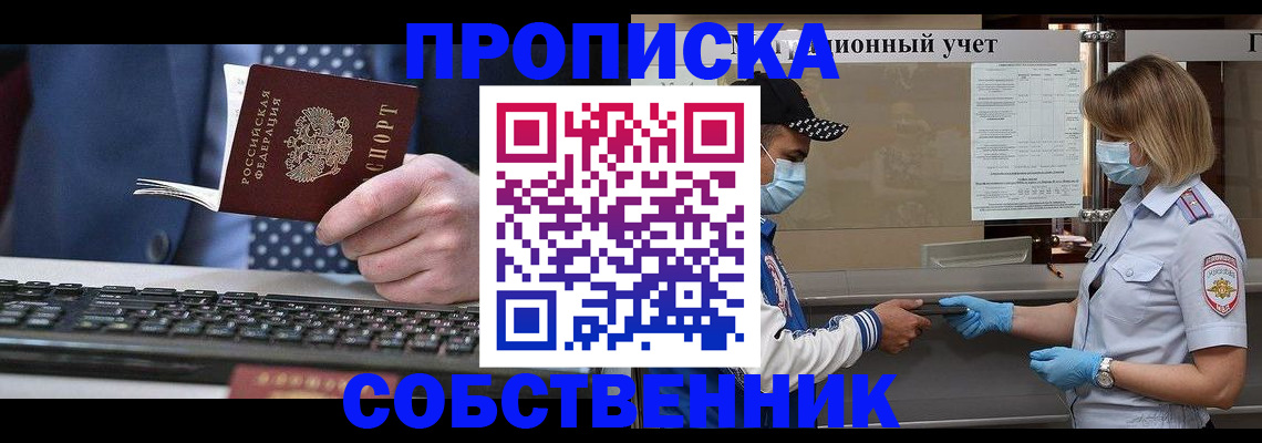 временная регистрация недорого в Советской Гавани