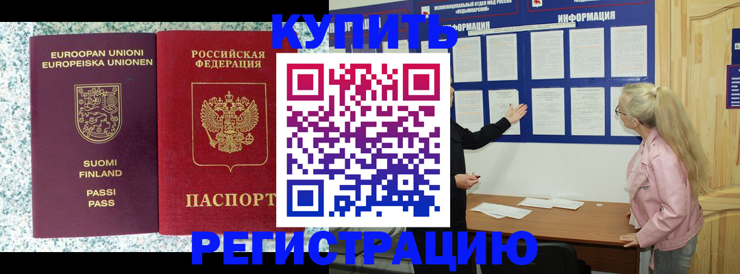 прописка для кредита в Советской Гавани