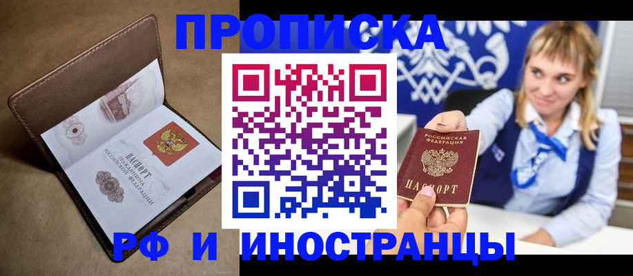 прописка в Советской Гавани